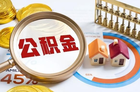 莒县公积金是我自己随便用吗（公积金都是个人自己出吗）